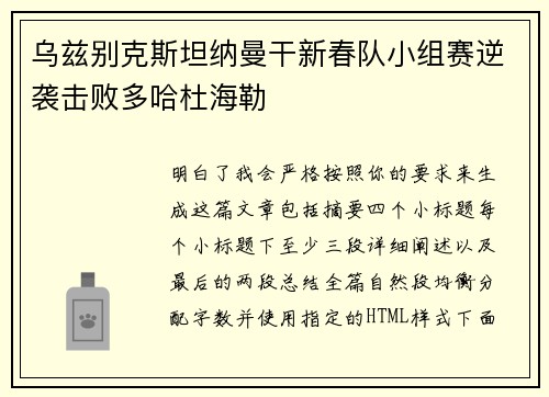 乌兹别克斯坦纳曼干新春队小组赛逆袭击败多哈杜海勒 乌兹别克斯坦纳曼干新春队小组赛逆袭击败多哈杜海勒