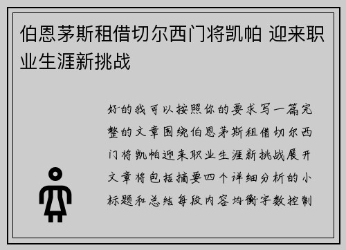 伯恩茅斯租借切尔西门将凯帕 迎来职业生涯新挑战