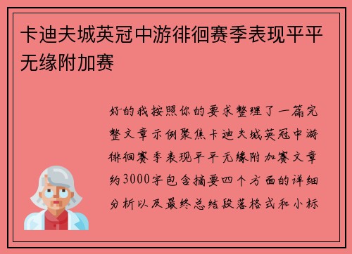 卡迪夫城英冠中游徘徊赛季表现平平无缘附加赛