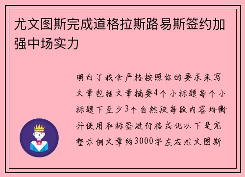 尤文图斯完成道格拉斯路易斯签约加强中场实力