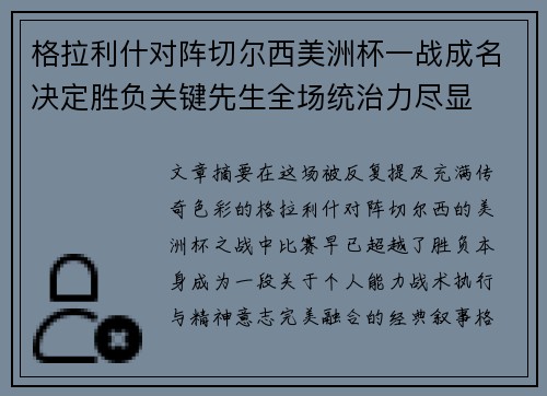格拉利什对阵切尔西美洲杯一战成名决定胜负关键先生全场统治力尽显