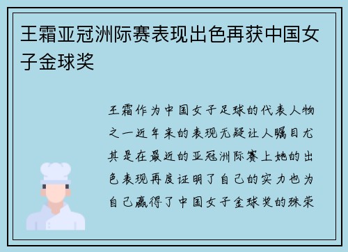 王霜亚冠洲际赛表现出色再获中国女子金球奖 王霜亚冠洲际赛表现出色再获中国女子金球奖