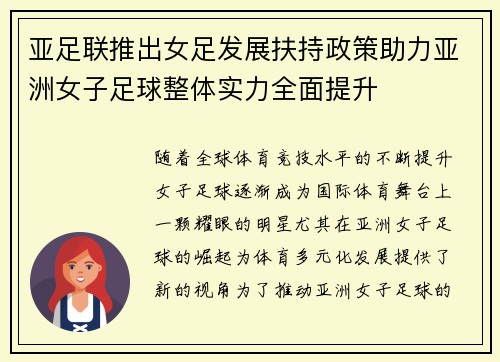 亚足联推出女足发展扶持政策助力亚洲女子足球整体实力全面提升