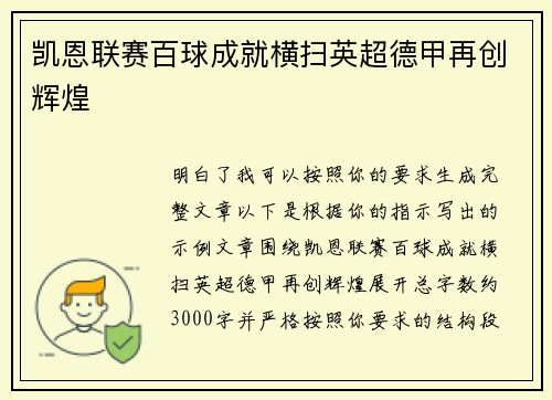 凯恩联赛百球成就横扫英超德甲再创辉煌 凯恩联赛百球成就横扫英超德甲再创辉煌