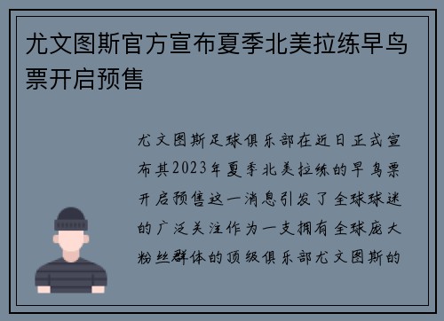 尤文图斯官方宣布夏季北美拉练早鸟票开启预售